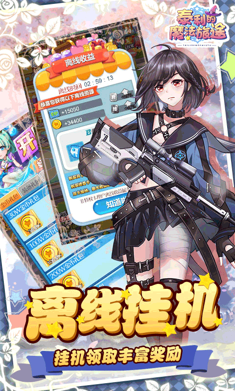 泰利的魔法旅途（登录送真充）