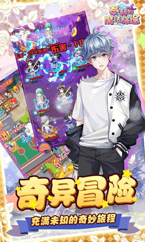 泰利的魔法旅途（登录送真充）