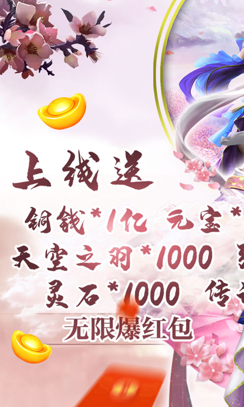 大唐剑侠（无限爆红包）