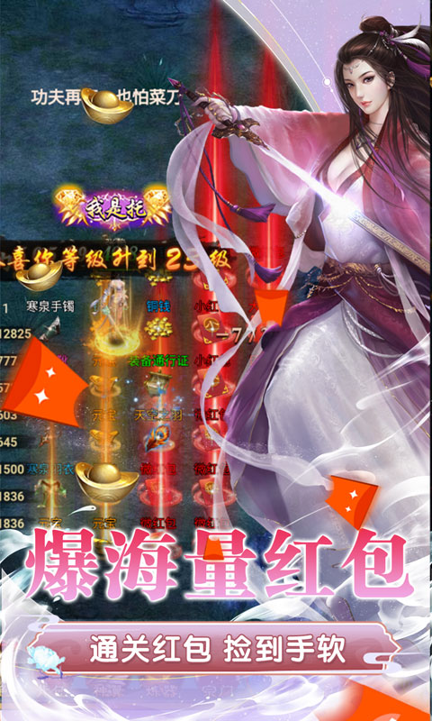 大唐剑侠（无限爆红包）