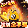 封天决-送GM30万充