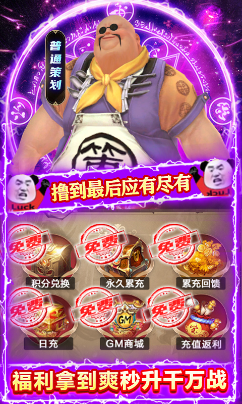 封天决-送GM30万充