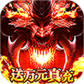 地牢破坏神（送万元真充）
