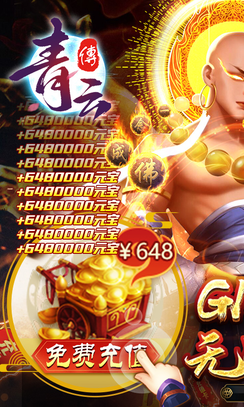 青云传-GM直充工具删档内测
