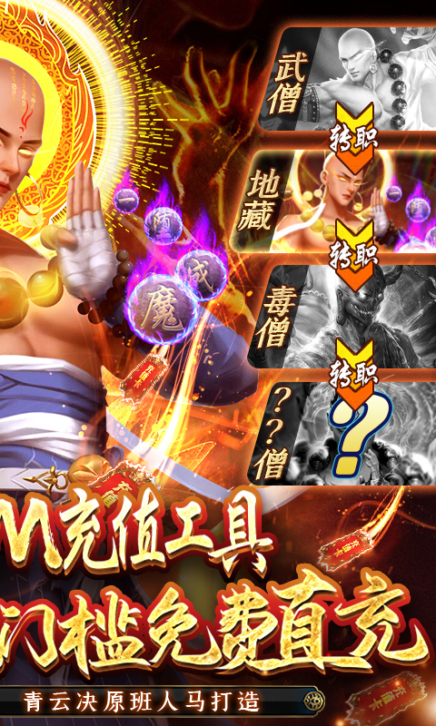青云传-GM直充工具删档内测
