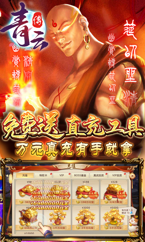 青云传-GM直充工具删档内测
