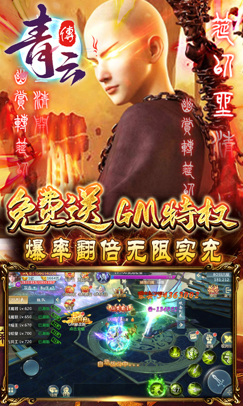 青云传-GM直充工具删档内测