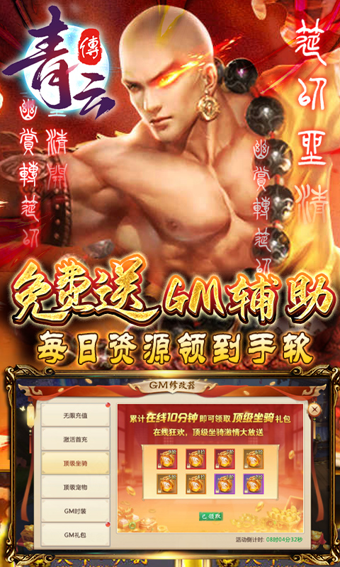 青云传-GM直充工具删档内测