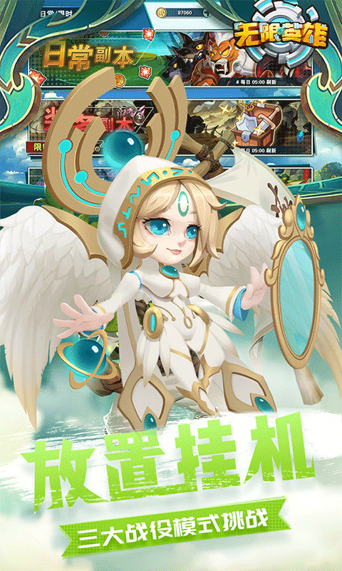 无限英雄(无限送充值)