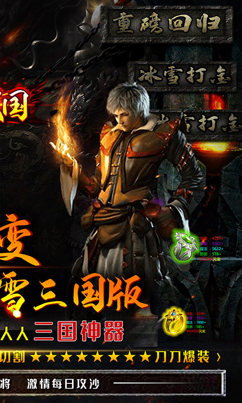 大战国(冰雪三国版)