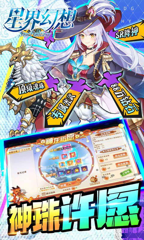 星界幻想（真充无限刷）
