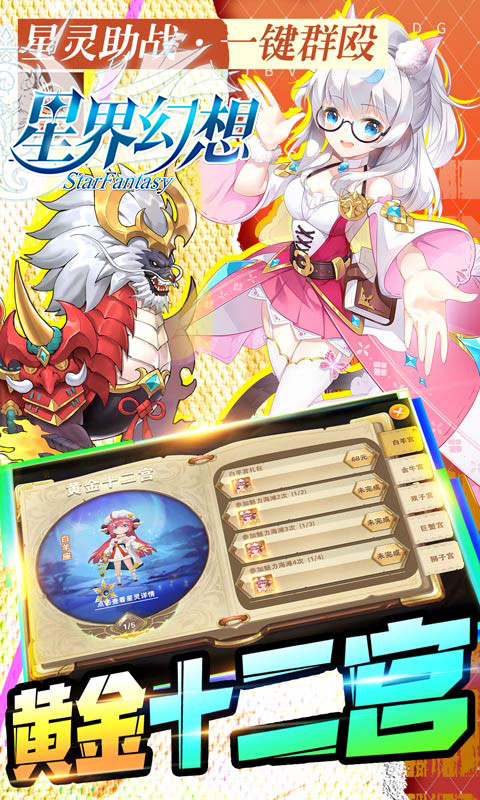 星界幻想（真充无限刷）