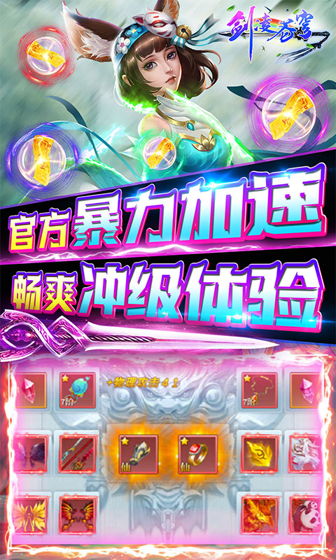 剑凌苍穹(无限送真充)