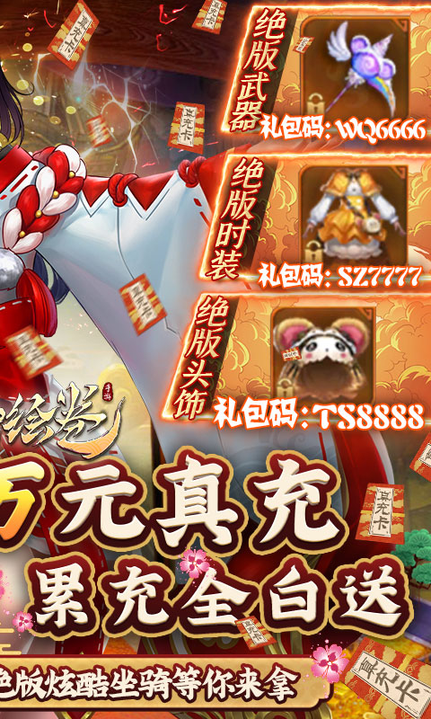 伏妖绘卷-免费真充版