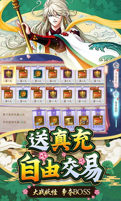 伏妖绘卷-免费真充版