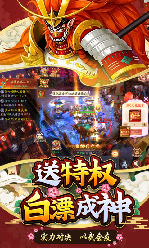 伏妖绘卷-免费真充版