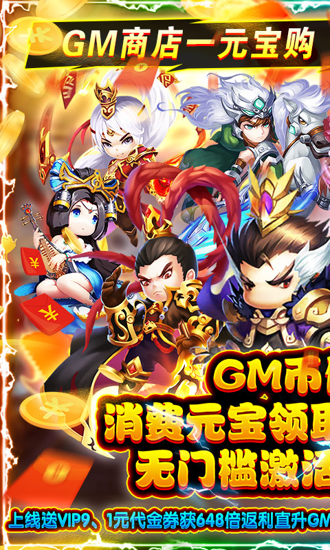 三国列传（GM无限彩盒）