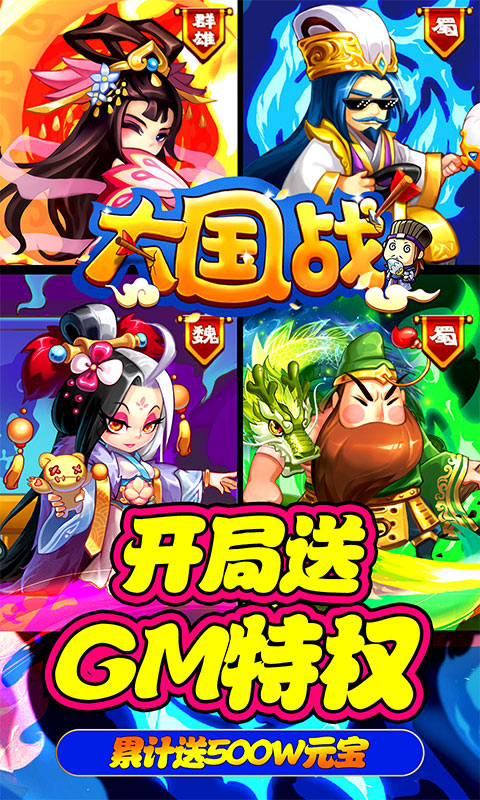 大国战(送GM1W真充)