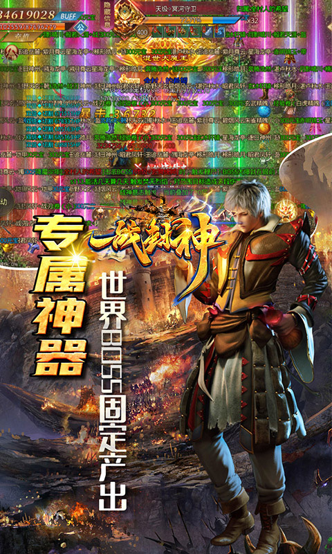 一战封神（打金神器版）