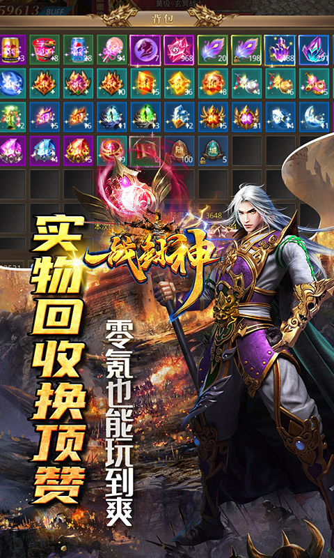一战封神（打金神器版）