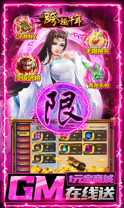 跨越千年（GM无限抽充）