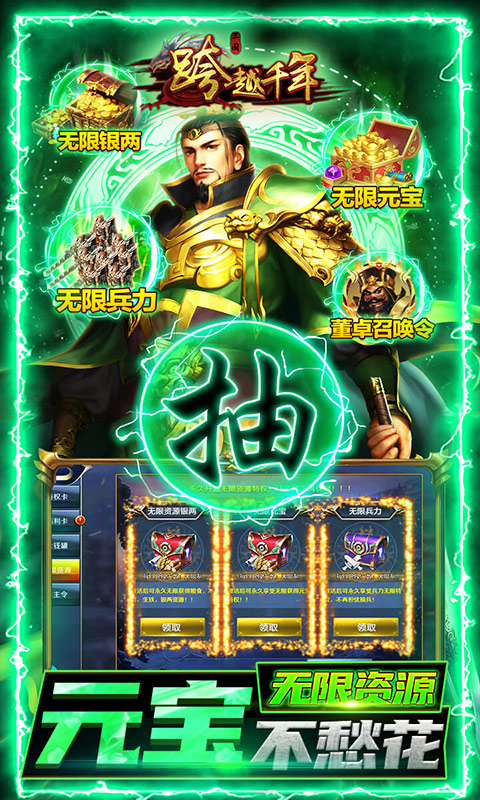 跨越千年（GM无限抽充）