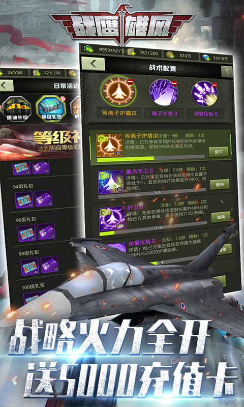 战鹰雄风（送巅峰套装）