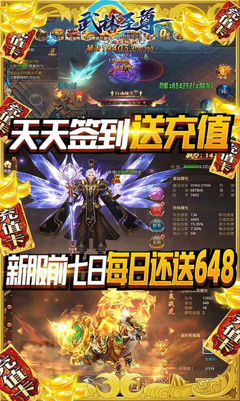 武林至尊（送万元充值）