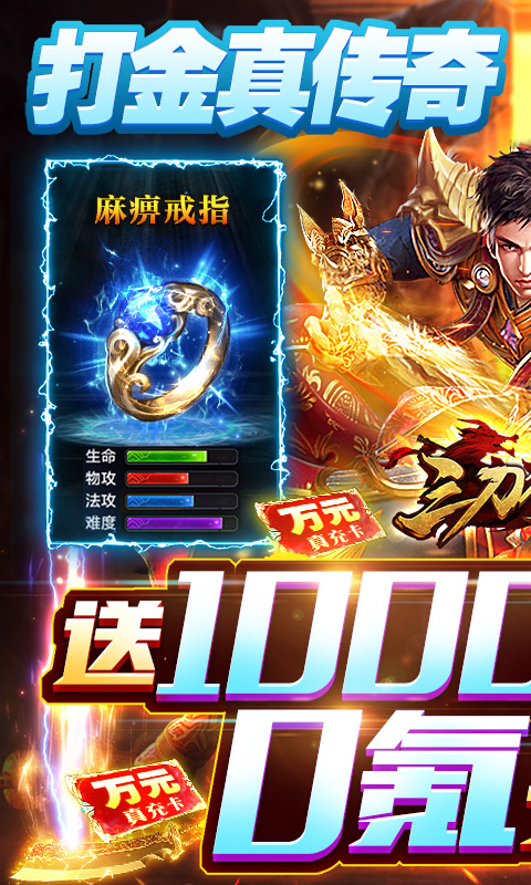 三刀符石(打金真传奇)