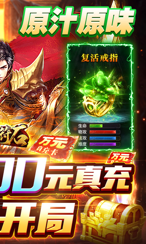 三刀符石(打金真传奇)