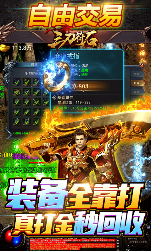 三刀符石(打金真传奇)