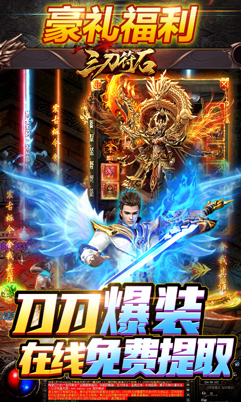 三刀符石(打金真传奇)