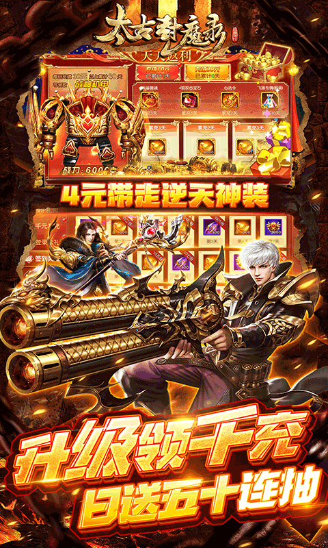太古封魔录（零氪GM盲盒）