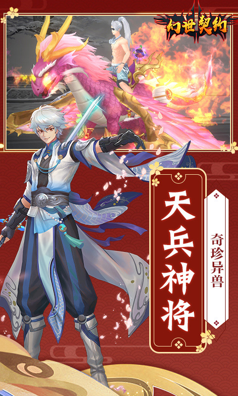 幻世契约（2022特邀版）