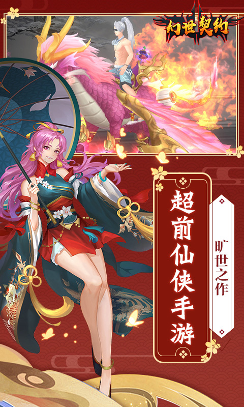 幻世契约（2022特邀版）