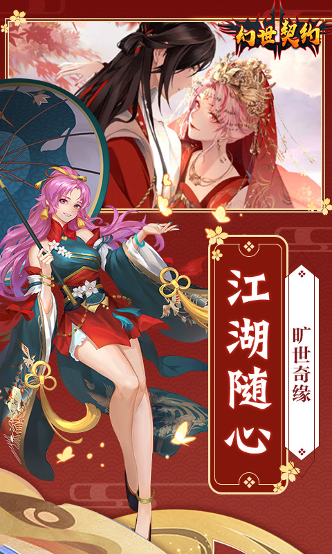 幻世契约（2022特邀版）