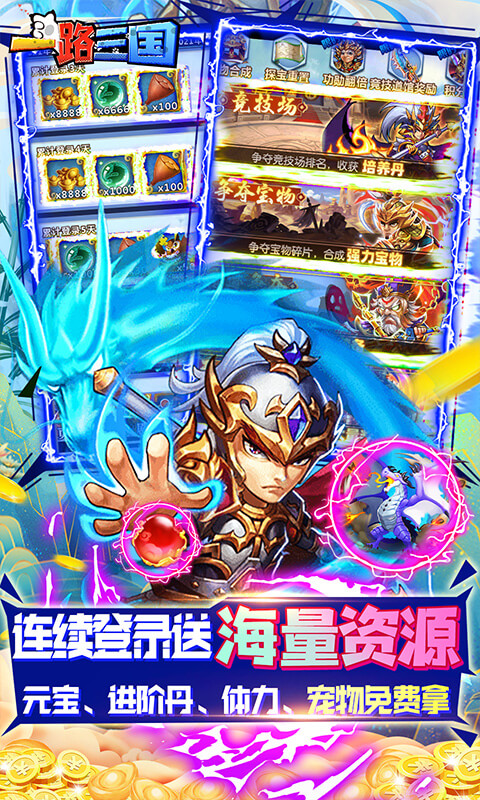 一路三国（送金将万充）