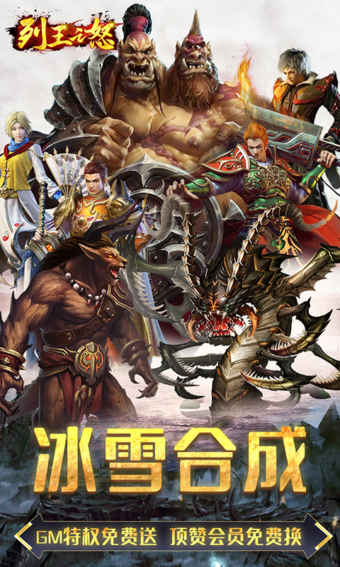 列王之怒（新合成高爆）