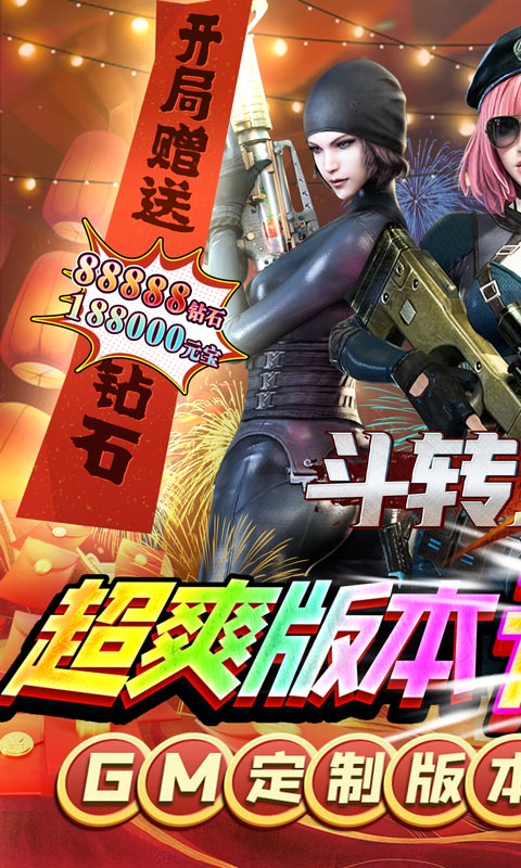 斗转武林（GM刀刀爆）