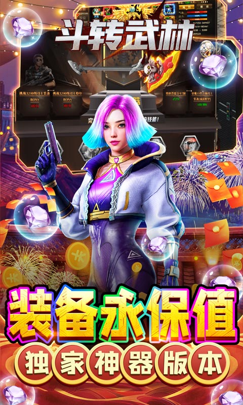 斗转武林（GM刀刀爆）