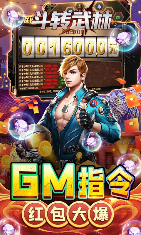 斗转武林（GM刀刀爆）