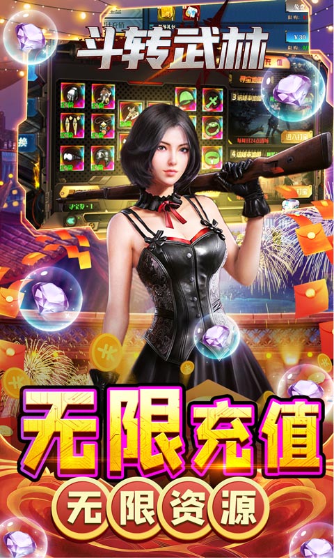 斗转武林（GM刀刀爆）