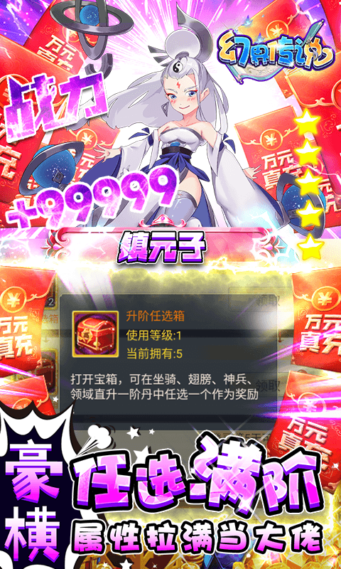 幻界传说（送满阶万充）