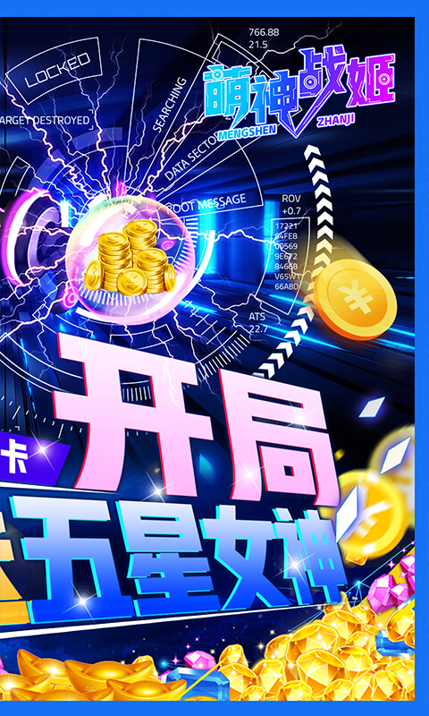 萌神战姬（送无限连抽）