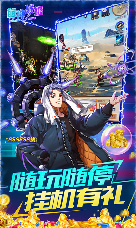 萌神战姬（送无限连抽）