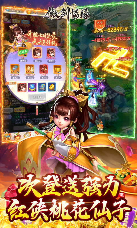 傲剑情缘（送1亿钻石）