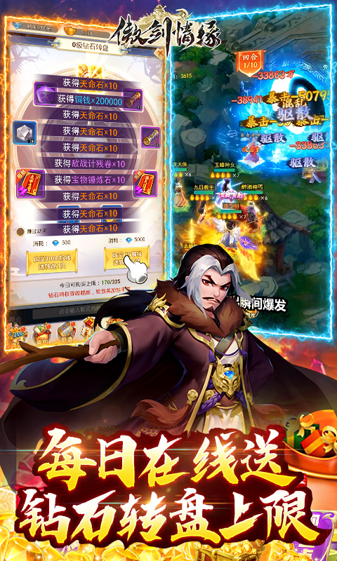 傲剑情缘（送1亿钻石）