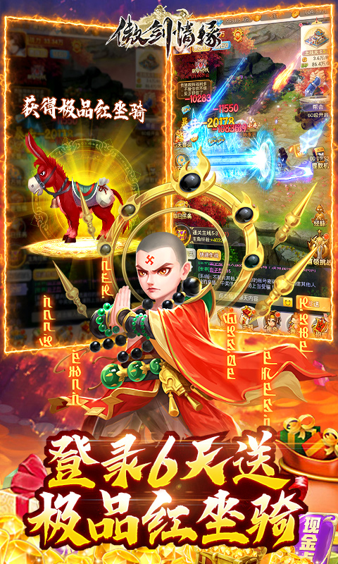 傲剑情缘（送1亿钻石）