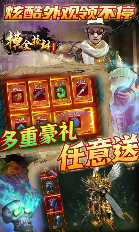 摸金校尉之天字卷（送两万真充）