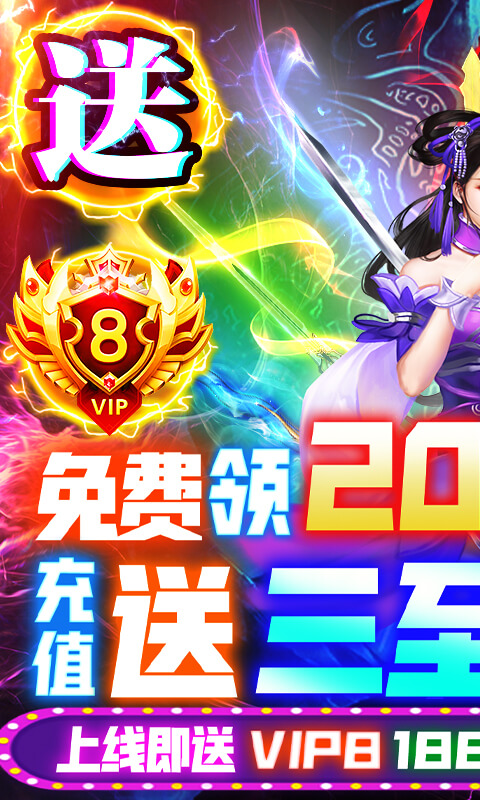 剑客下山（送2万红包）